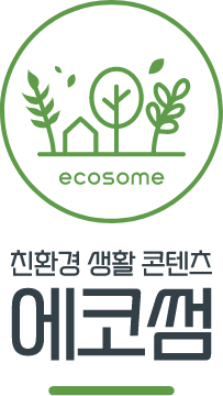 친환경 생활 콘텐츠 에코썸 로고